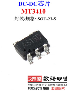 MT3410L/MT3410 丝印AS11D/AS15D 全新 低压同步DC/DC 贴片SOT23
