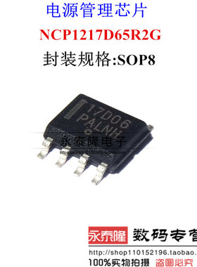 全新原装 NCP1217D65R2G 17D06 贴片八脚 SOP8 液晶电源管理芯片