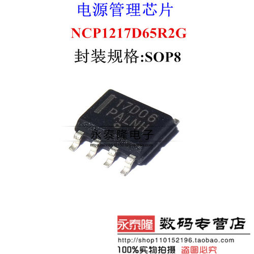 全新原装 NCP1217D65R2G 17D06 贴片八脚 SOP8 液晶电源管理芯片