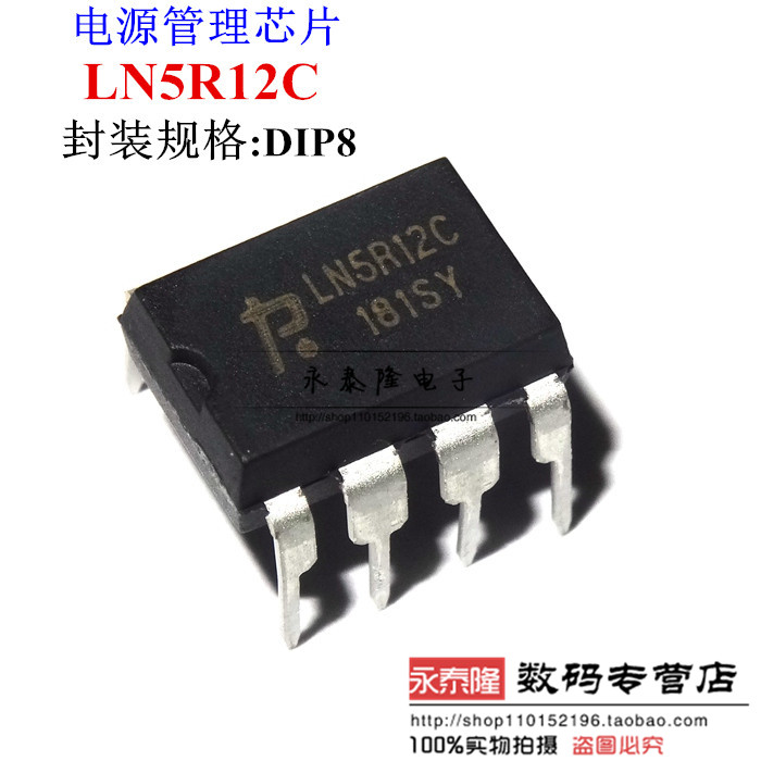 离线式开关电源 15W电源开关LN5R12C电源IC DIP-8