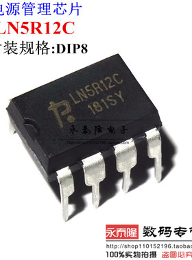 离线式开关电源 15W电源开关LN5R12C电源IC DIP-8