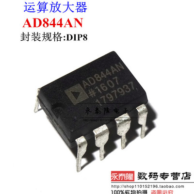 直插运放 AD844AN 单运算放大器IC芯片 DIP-8封装 可直拍 AD844