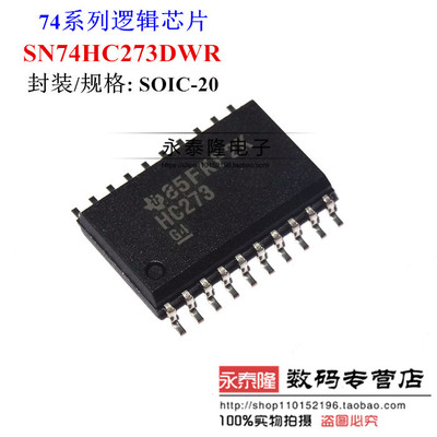 原装正品 SN74HC273DWR SOIC-20 清零功能八路D类触发器 逻辑芯片