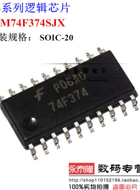 D类边沿触发器 74F374 74F374SJX  DM74F374SJX SOP-20 全新原装