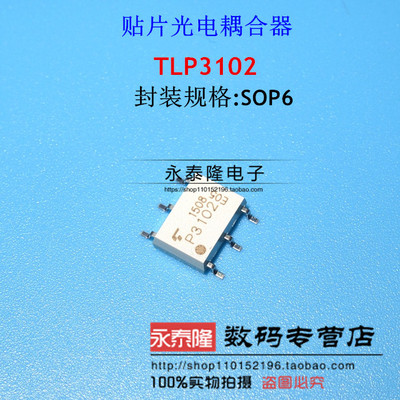 TOSHIBA东芝 TLP3102 P3102 SOP6 G3VM-41HR 光耦继电器 进口原装