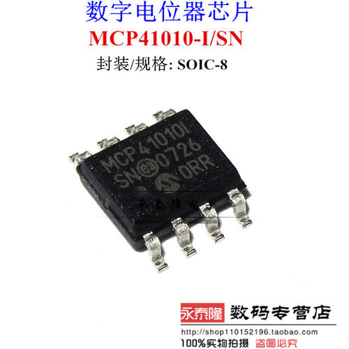 贴片 MCP41010I MCP41010-I/SN 10K数字电位器芯片 SOP-8全新原装
