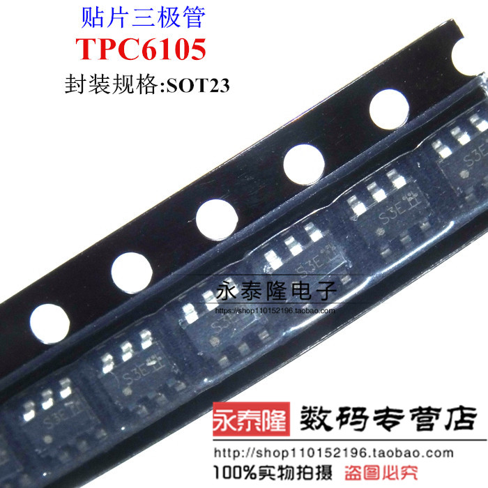 贴片三极管 TPC6105 SOT23-6 TOSHIBA 丝印S3E 进口原装