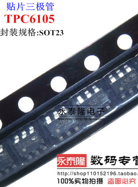 贴片三极管 TPC6105 SOT23-6 TOSHIBA 丝印S3E 进口原装