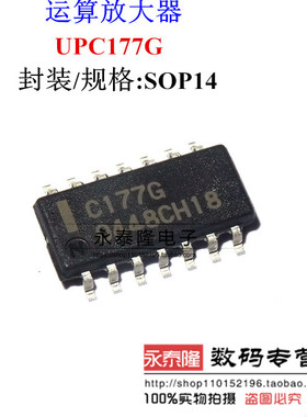 贴片 C177G UPC177G 四路电压比较器芯片 SOP-14封装 可直拍