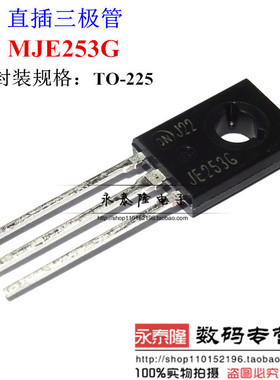 PNP双极功率晶体管MJE253G JE253G 4A 100V TO126 全新原装