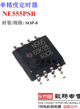 全新原装 贴片 NE555PSR 封装SOIC-8 精密计时器 集成电路 IC芯片