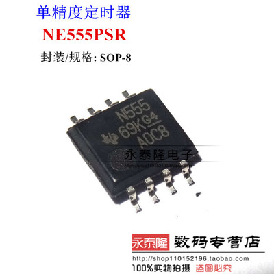 全新原装 贴片 NE555PSR 封装SOIC-8 精密计时器 集成电路 IC芯片