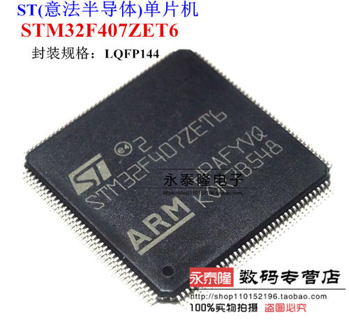 贴片 STM32F407ZET6 芯片 嵌入式微控制器MCU芯片 LQFP144 直接拍
