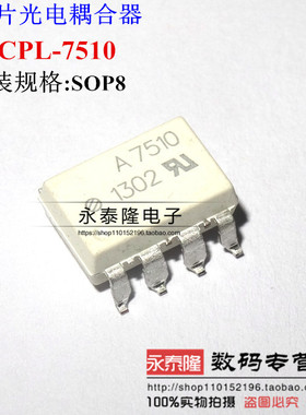 HCPL-7510 A7510 A7150V 光耦 贴片SOP8 光隔离器 光电耦合