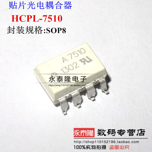 HCPL-7510 A7510 A7150V 光耦 贴片SOP8 光隔离器 光电耦合