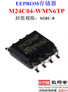 全新现货存储器 M24C04-WMN6TP 24C04WP封装SOP8存储器IC芯片