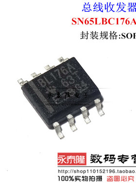 SN65LBC176ADR BL176A 差动总线收发器芯片 SOP-8全新原装