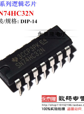 SN74HC32N DIP-14 全新环保 原装进口 HD74HC32P