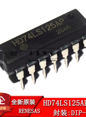 HD74LS125AP 缓冲器 DIP-14全新进口 只做原装 74LS125