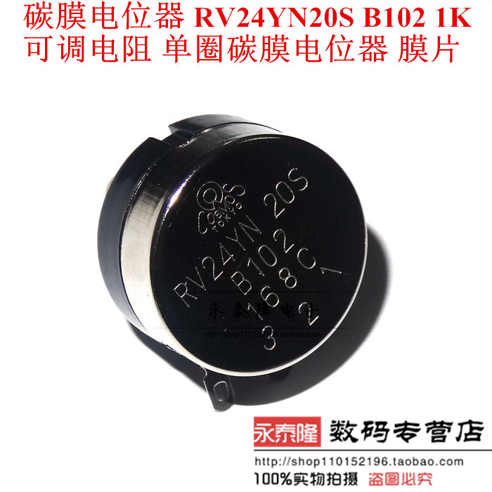RV24YN20S B102 1K 可调电阻 TOCOS TOKYO单圈碳膜电位器