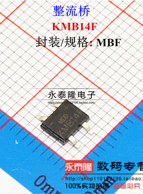 全新 肖特基 贴片整流桥 KMB14F 1A/40V 超薄SOP-4封装