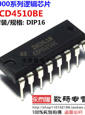 原装正品 CD4510BE CD4510 直插 DIP-16 逻辑-BCD计数器芯片