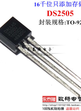 直插 DS2505 ds2505U TO-92 直插三脚 全新原装 可直拍