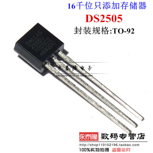 直插 DS2505 ds2505U TO-92 直插三脚 全新原装 可直拍