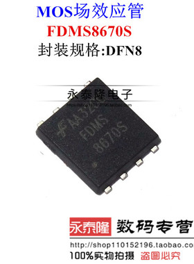 FDMS8670S FDMS8670 QFN8 100%原装 N沟道功率 可直拍