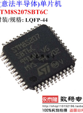 STM8S207SBT6C 微控制器 STM LQFP-44 全新原装正品