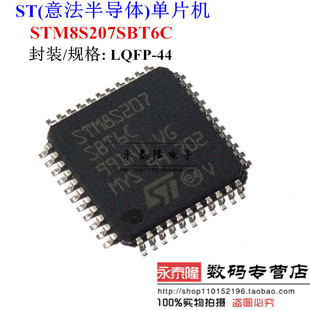 STM8S207SBT6C 微控制器 STM LQFP-44 全新原装正品