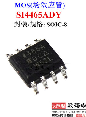4465A SI4465ADY SI4465ADY-T1-E3 SOP8 全新原装现货
