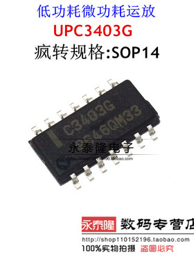 UPC3403G C3403G 贴片 低功耗微功耗运放 进口全新原装