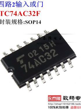 逻辑芯片 74AC32 TC74AC32F SOP14中体 全新进口原装