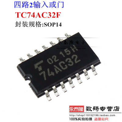 逻辑芯片 74AC32 TC74AC32F SOP14中体 全新进口原装