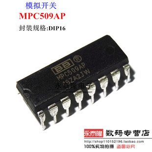 散新原装MPC509AP DIP16 多路复用器 直插 原装正品 可直拍