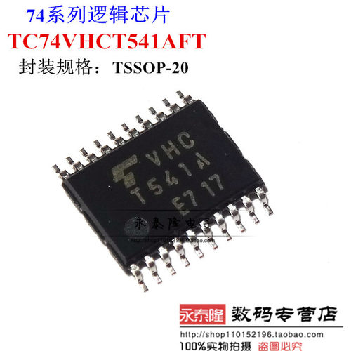 全新进口原装T541A VHCT541A TC74VHCT541AFT 封装TSSOP20