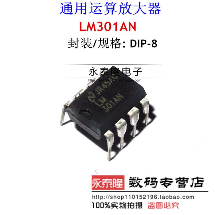 LM301 LM301AN 直插 DIP-8 运算放大器 全新原装正品