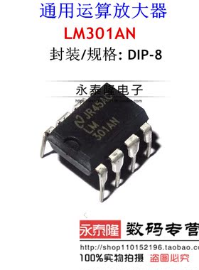 LM301 LM301AN 直插 DIP-8 运算放大器 全新原装正品