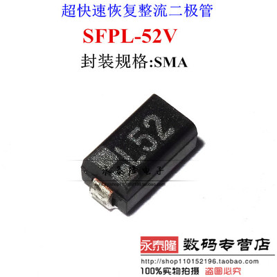 SFPL-52V快恢复整流二极管 丝印L52贴片SMA DO-214AC 1808 SANKEN