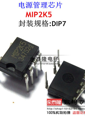 MIP2K5 PANASONIC DIP7 液晶电源芯片 原装正品 实物拍摄 可直拍