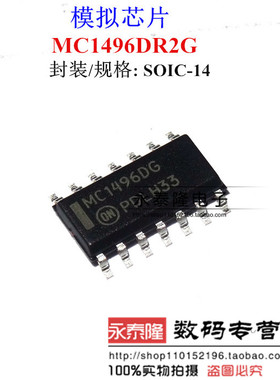 全新原装 MC1496D MC1496DG MC1496DR2G 贴片 进口芯片