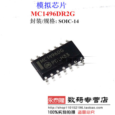 全新原装 MC1496D MC1496DG MC1496DR2G 贴片 进口芯片