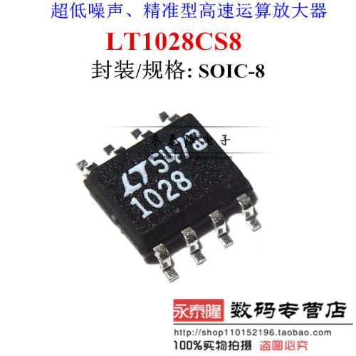 全新现货 LT1028CS8 LT1028 1028 贴片SOP8 低噪声精密运算放大器