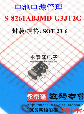 全新原装S-8261ABJMD-G3JT2G 电池管理芯片 印G3JX 贴片SOT-23-6