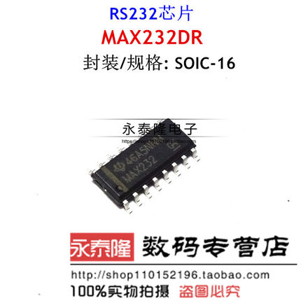 全新原装正品 MAX232 MAX232DR RS232 SOP16 进口TI