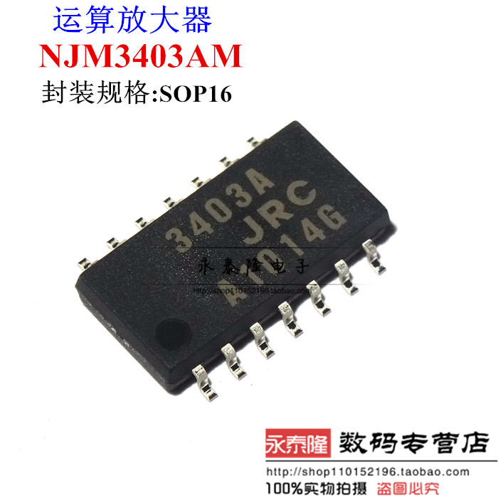 3403A JRC 贴片单电源四路运算放大器 NJM3403AM 封装SOP-14正品