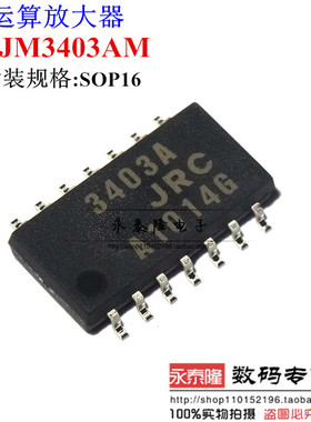 3403A JRC 贴片单电源四路运算放大器 NJM3403AM 封装SOP-14正品