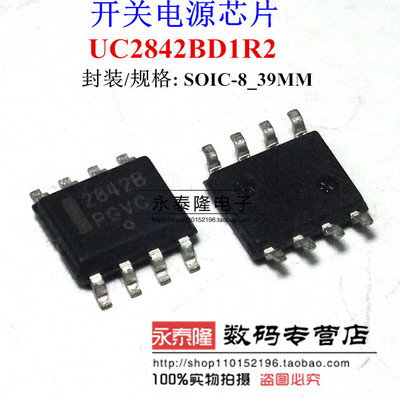 UC2842B 2842B 贴片SOP-8稳压器- DC DC切换控制器进口原装UC2842
