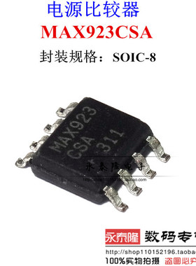 MAX923CSA MAX923 电压比较器 SOP-8封装 MAX923ESA